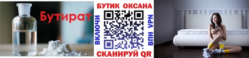 Бутират вода  Чкаловск 
